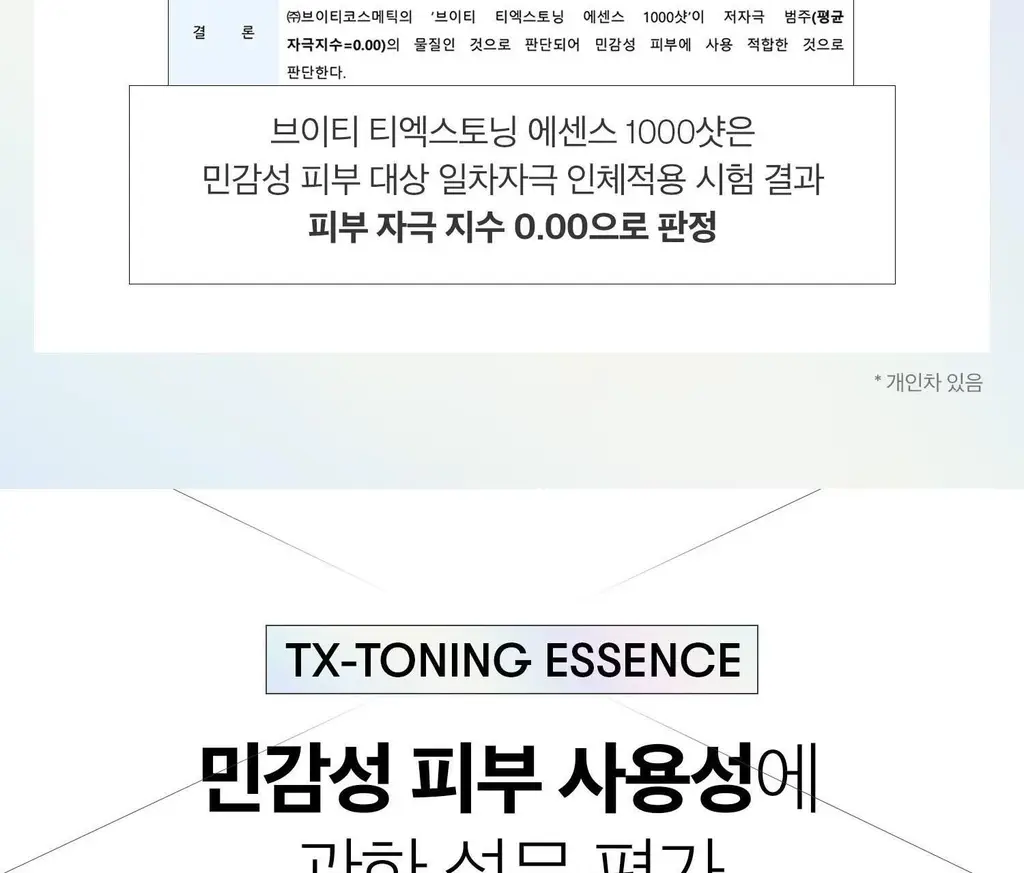 [리들샷 꿀조합] VT 티엑스토닝 에센스 1000샷 30ml 기획 (+15ml)/단품 상세페이지 17